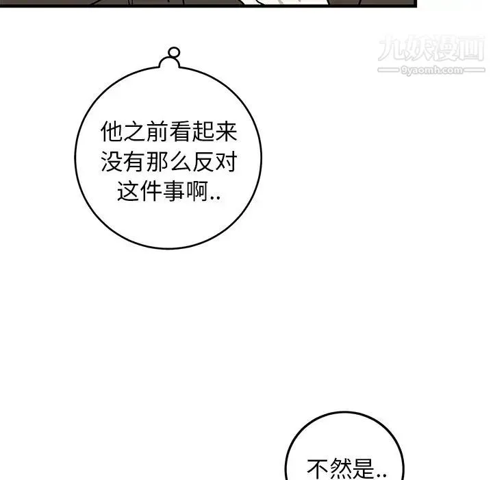 牵我手好吗 第25话 第15页
