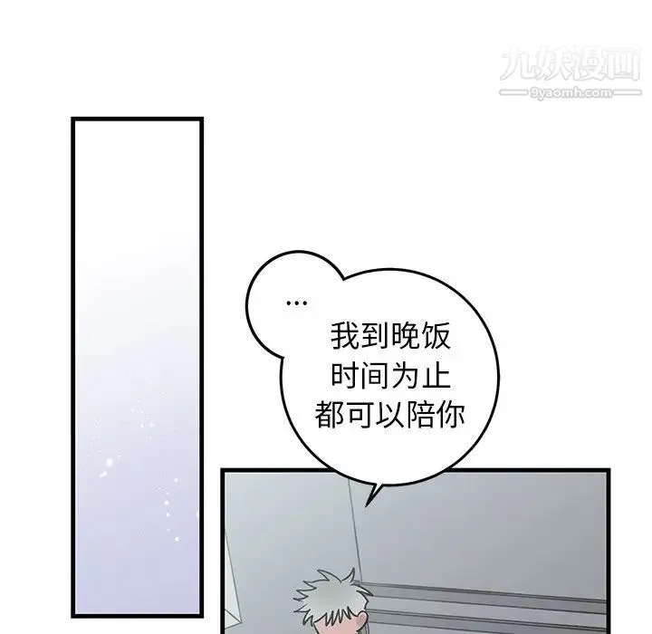 牵我手好吗 第25话 第75页