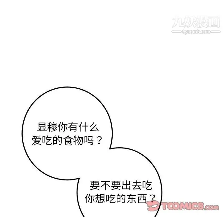 牵我手好吗 第25话 第82页