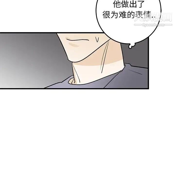 牵我手好吗 第25话 第65页