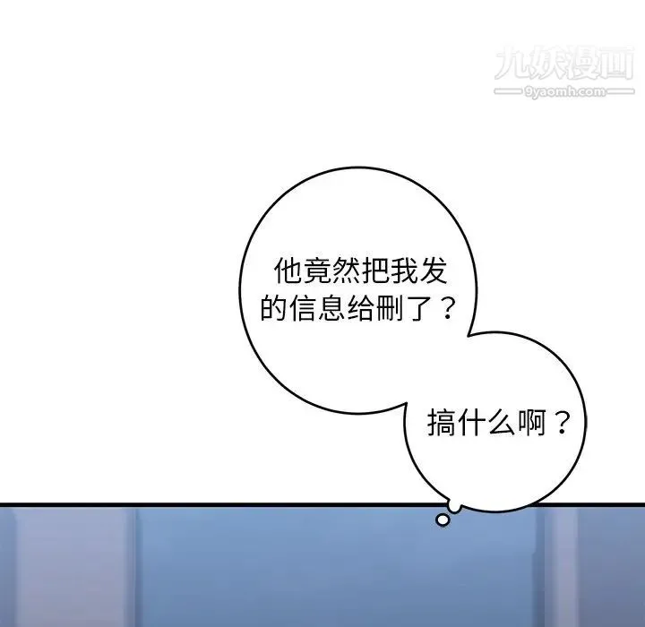 牵我手好吗 第25话 第6页