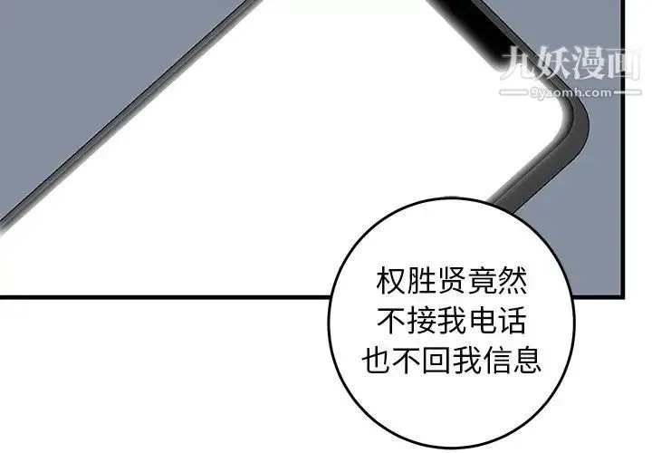 牵我手好吗 第25话 第3页