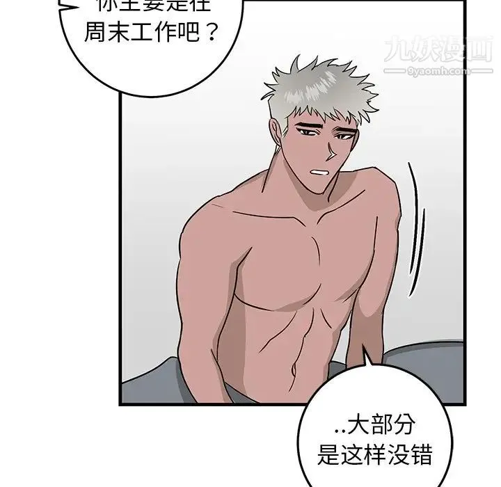 牵我手好吗 第25话 第58页