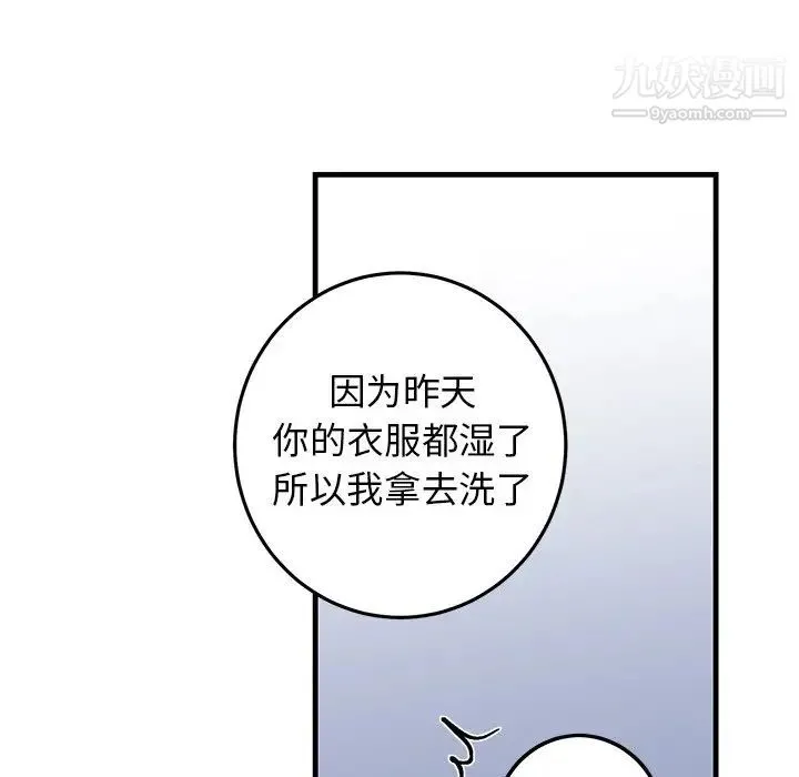 牵我手好吗 第25话 第86页