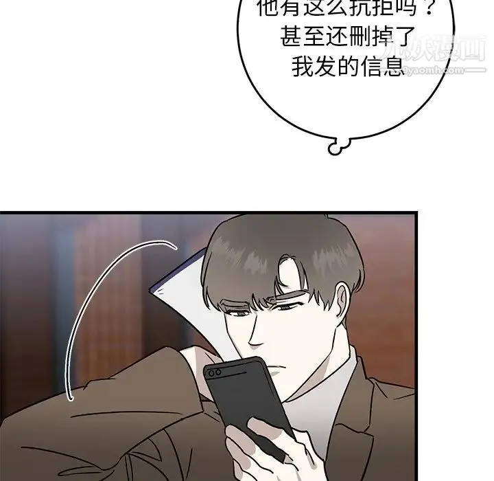 牵我手好吗 第25话 第14页
