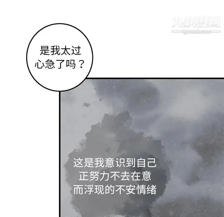 牵我手好吗 第25话 第66页