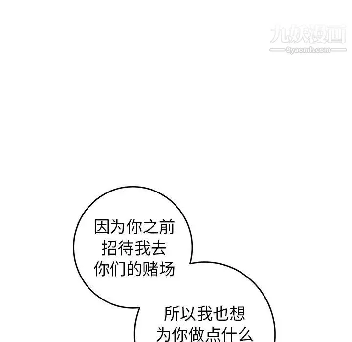 牵我手好吗 第25话 第70页