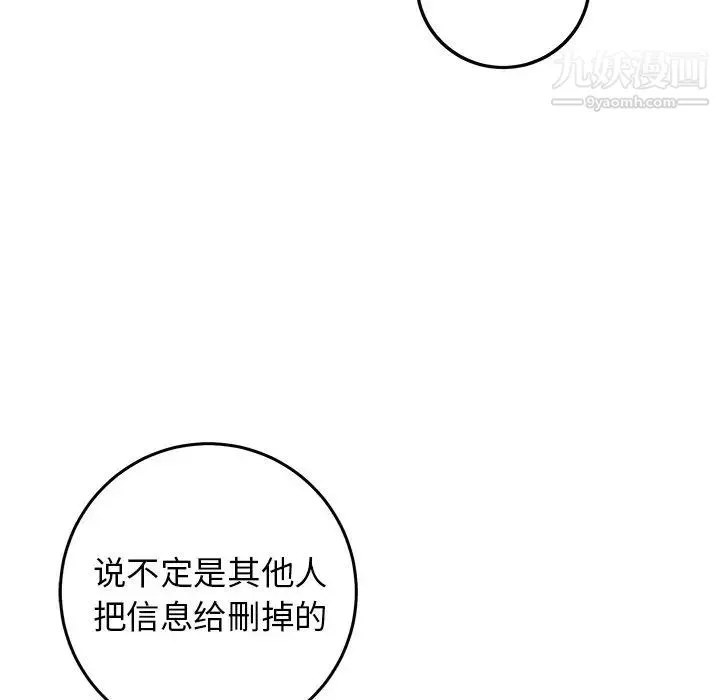 牵我手好吗 第25话 第16页