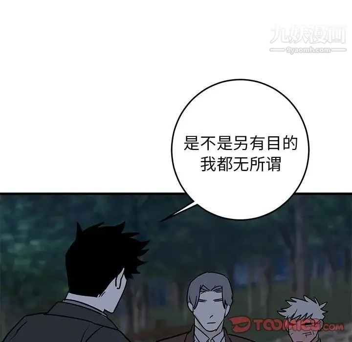 牵我手好吗 第32话 第26页