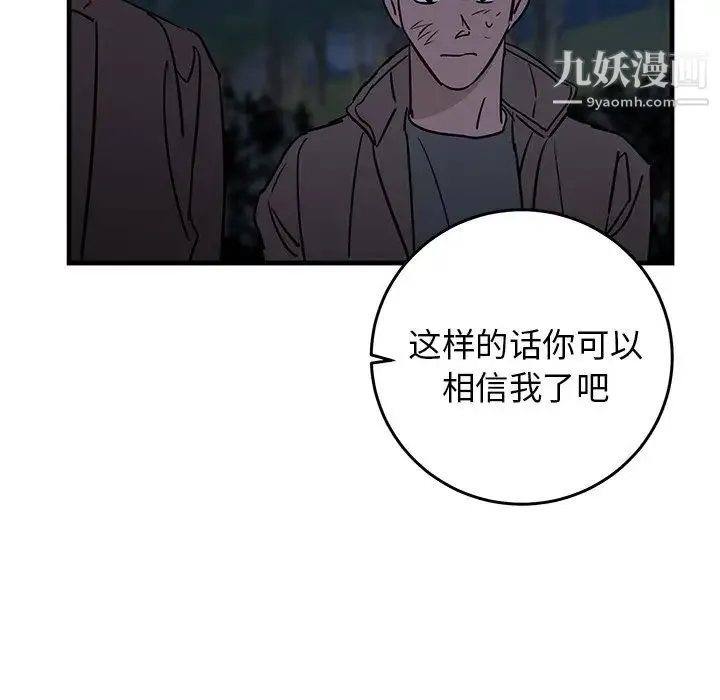 牵我手好吗 第32话 第64页