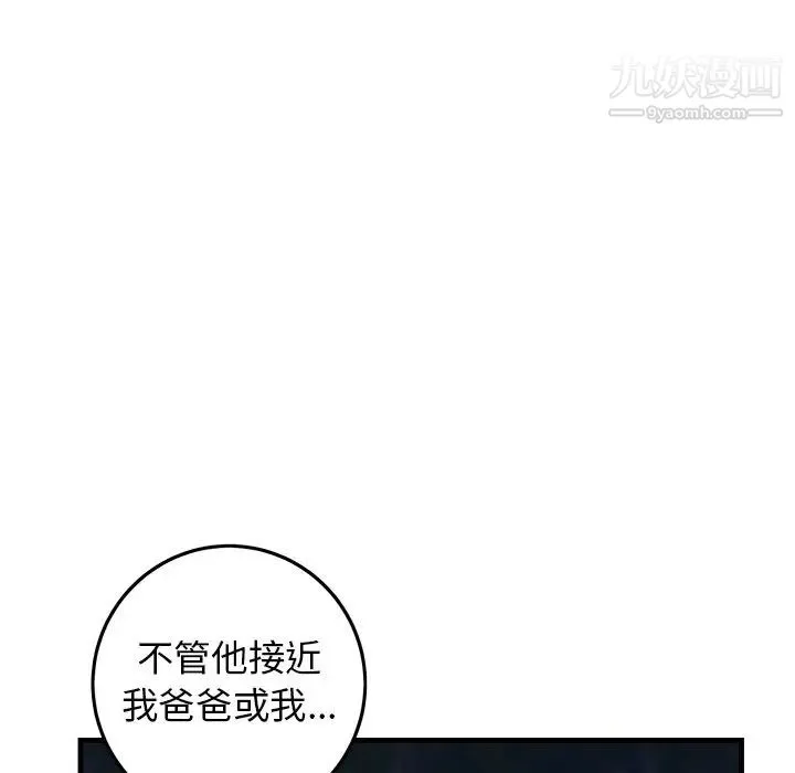 牵我手好吗 第32话 第24页