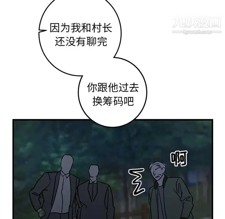 牵我手好吗 第32话 第77页