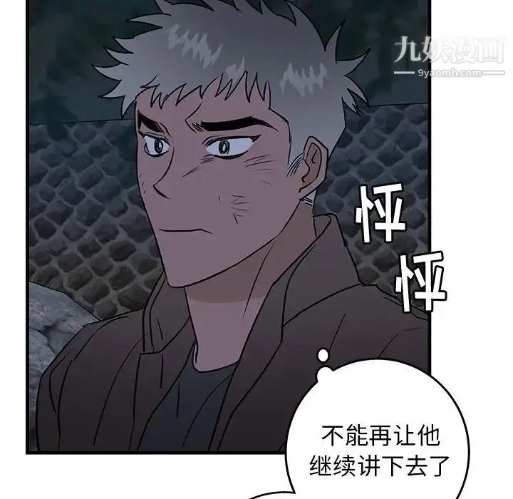 牵我手好吗 第32话 第35页