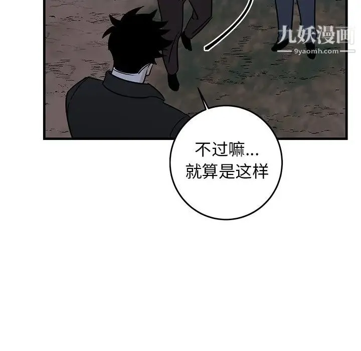 牵我手好吗 第32话 第52页