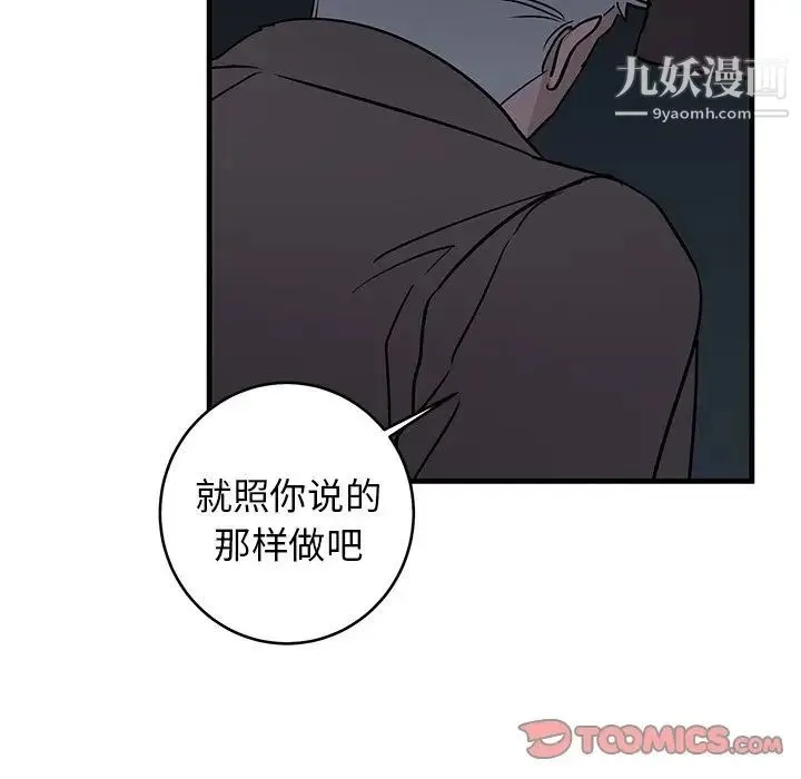 牵我手好吗 第32话 第74页
