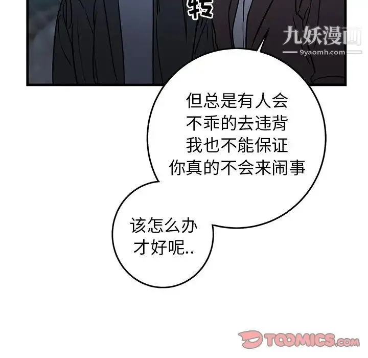 牵我手好吗 第32话 第58页