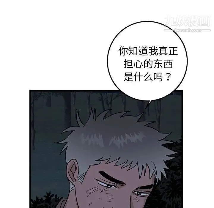 牵我手好吗 第32话 第40页