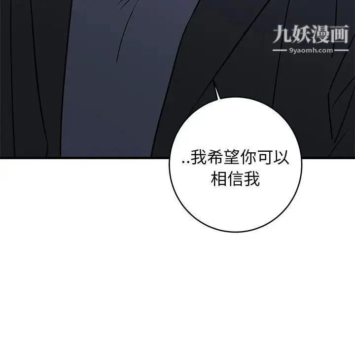 牵我手好吗 第32话 第71页