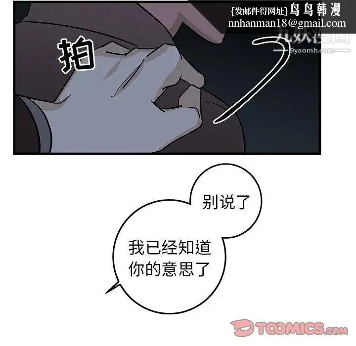 牵我手好吗 第32话 第50页
