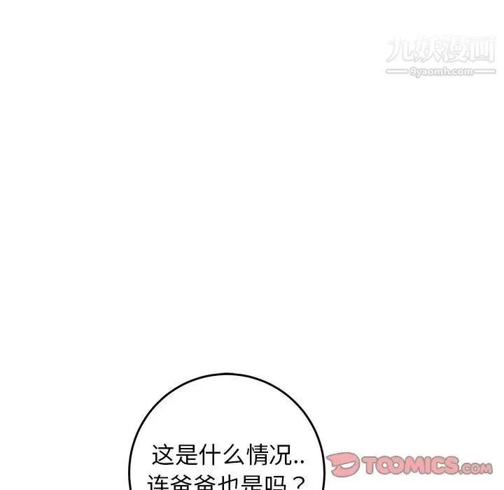 牵我手好吗 第32话 第10页