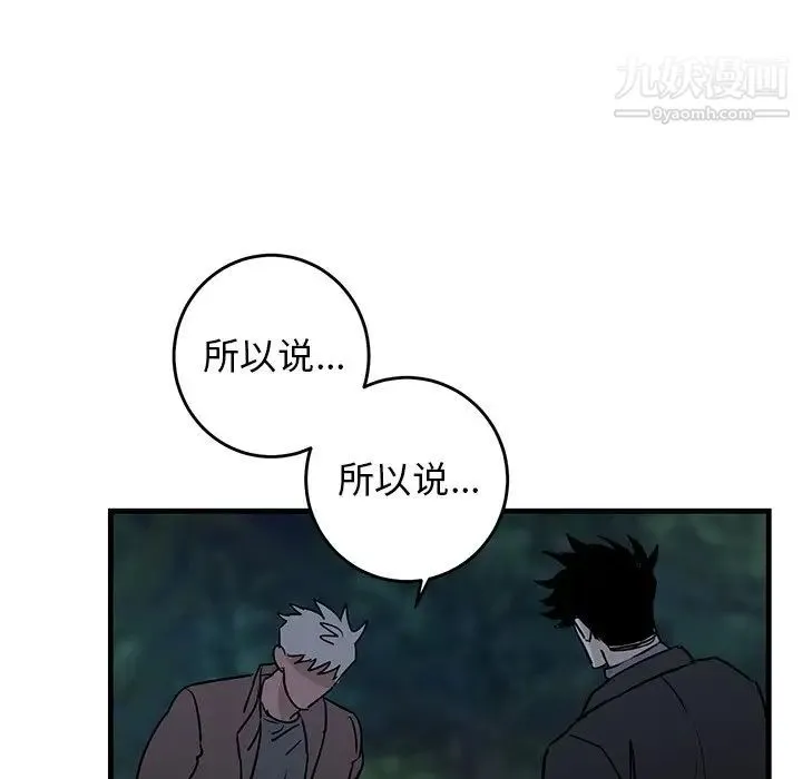 牵我手好吗 第32话 第48页