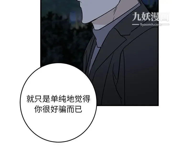 牵我手好吗 第32话 第43页