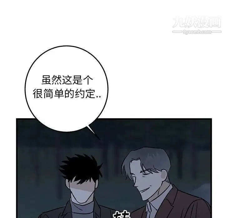 牵我手好吗 第32话 第57页