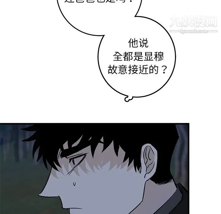 牵我手好吗 第32话 第11页