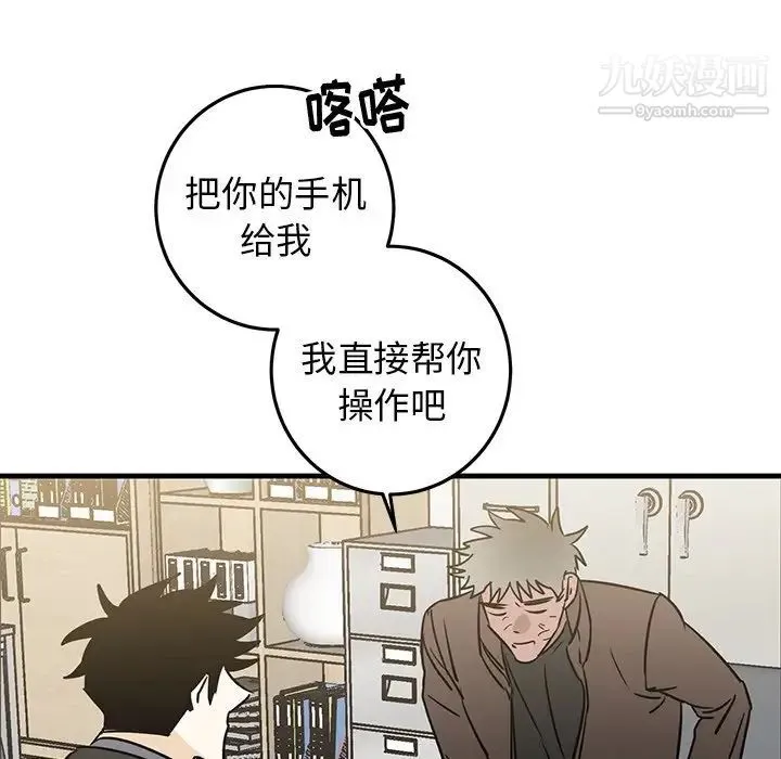 牵我手好吗 第32话 第92页