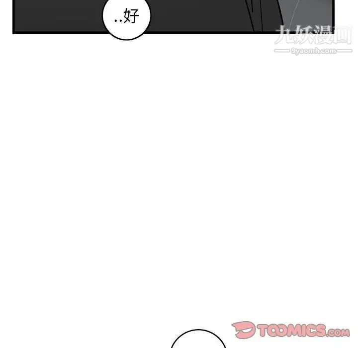 牵我手好吗 第32话 第86页