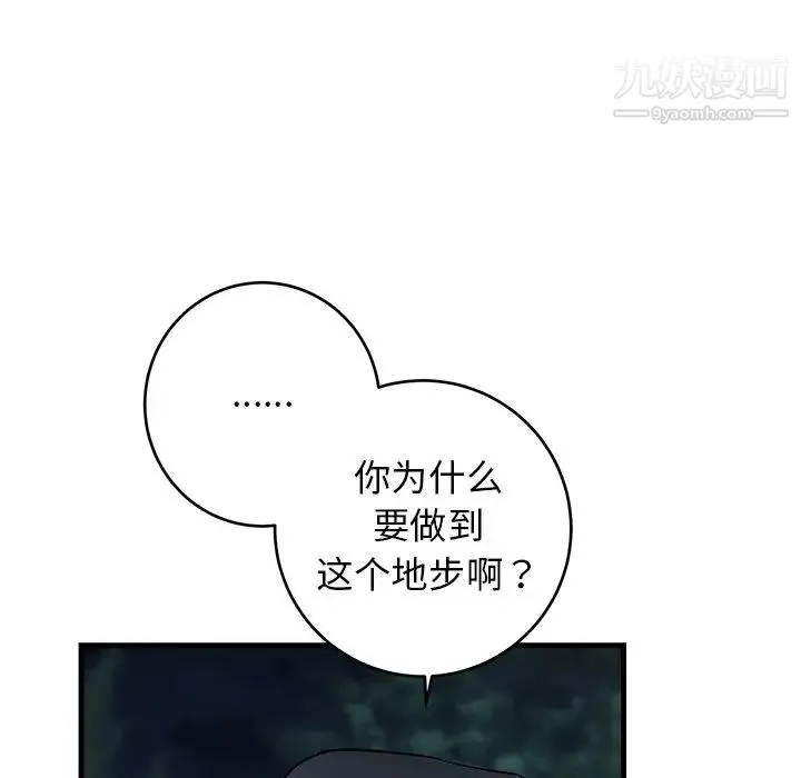 牵我手好吗 第32话 第65页