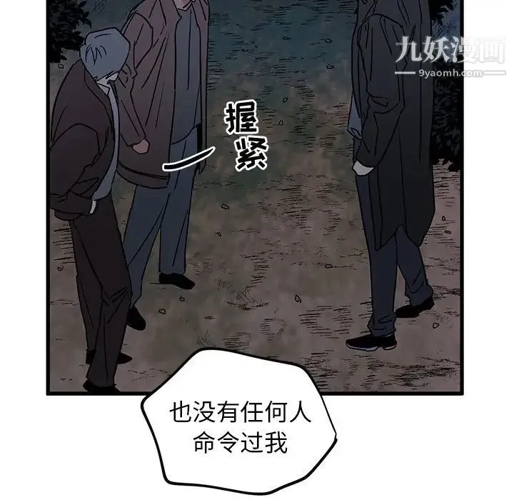 牵我手好吗 第32话 第45页
