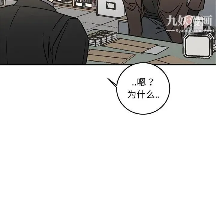牵我手好吗 第32话 第93页
