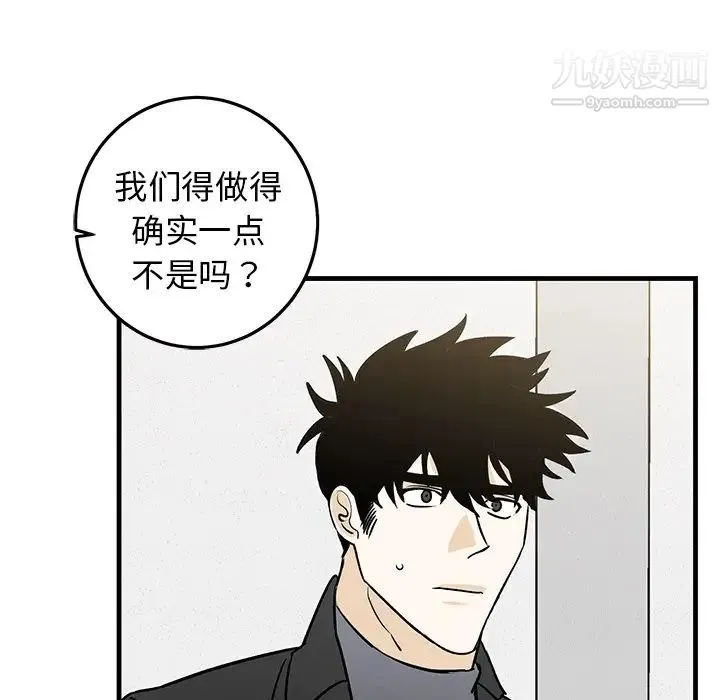 牵我手好吗 第32话 第96页