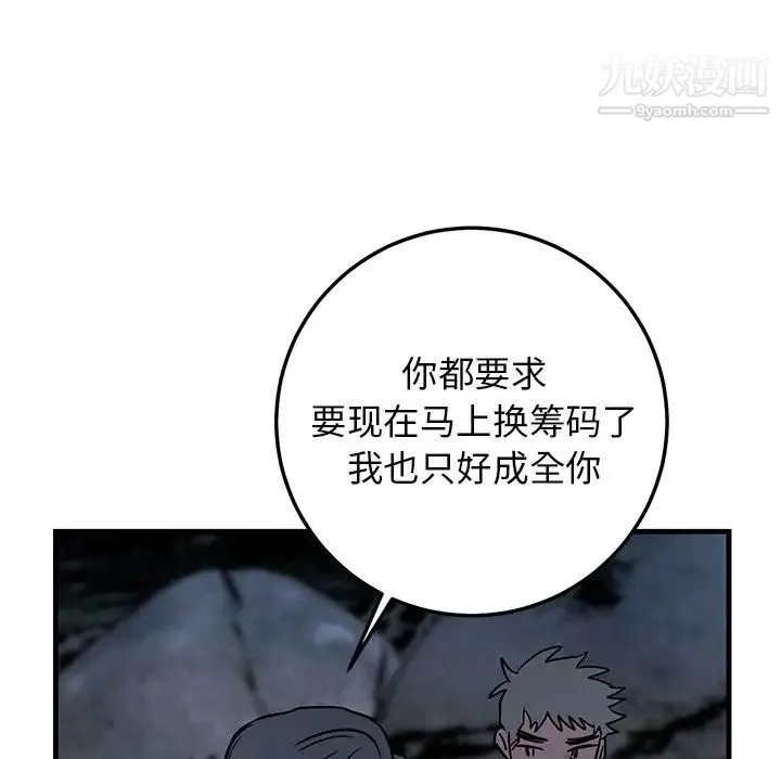 牵我手好吗 第32话 第75页