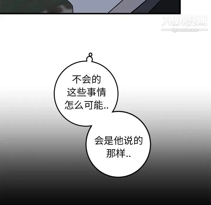 牵我手好吗 第32话 第12页