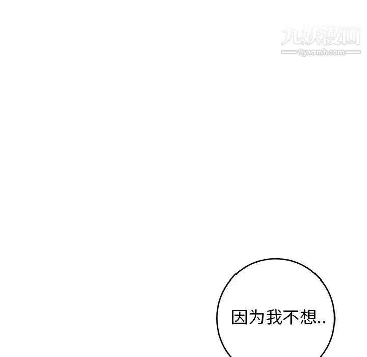 牵我手好吗 第32话 第67页