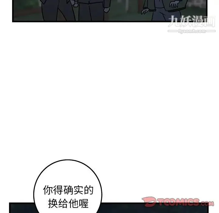 牵我手好吗 第32话 第78页