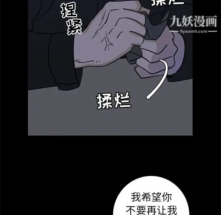 牵我手好吗 第32话 第16页
