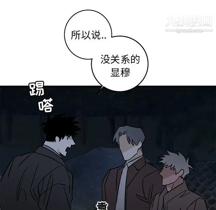 牵我手好吗 第32话 第33页