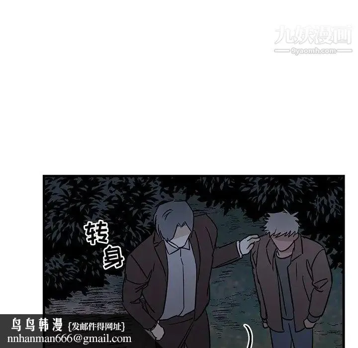 牵我手好吗 第32话 第51页