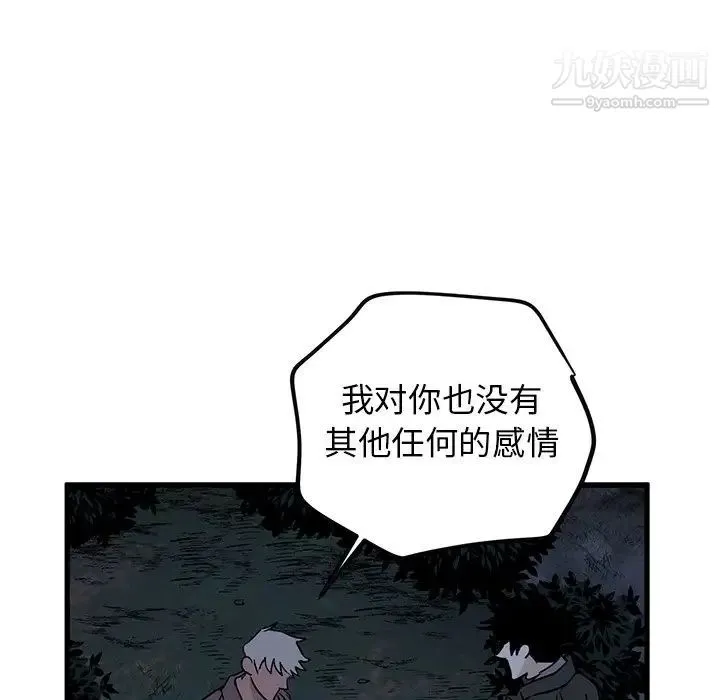 牵我手好吗 第32话 第44页
