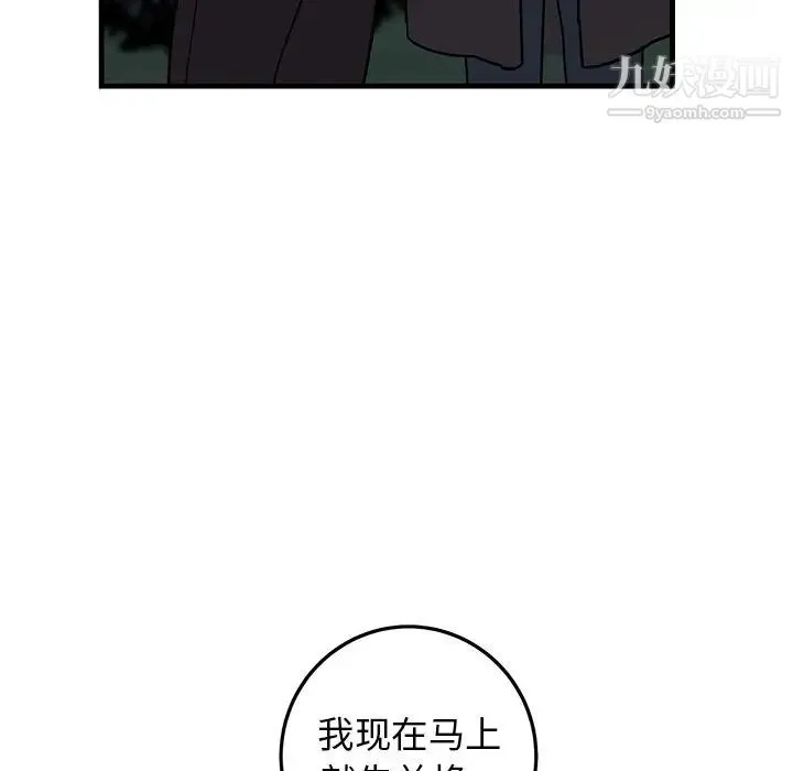 牵我手好吗 第32话 第61页