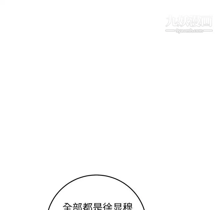 牵我手好吗 第32话 第5页