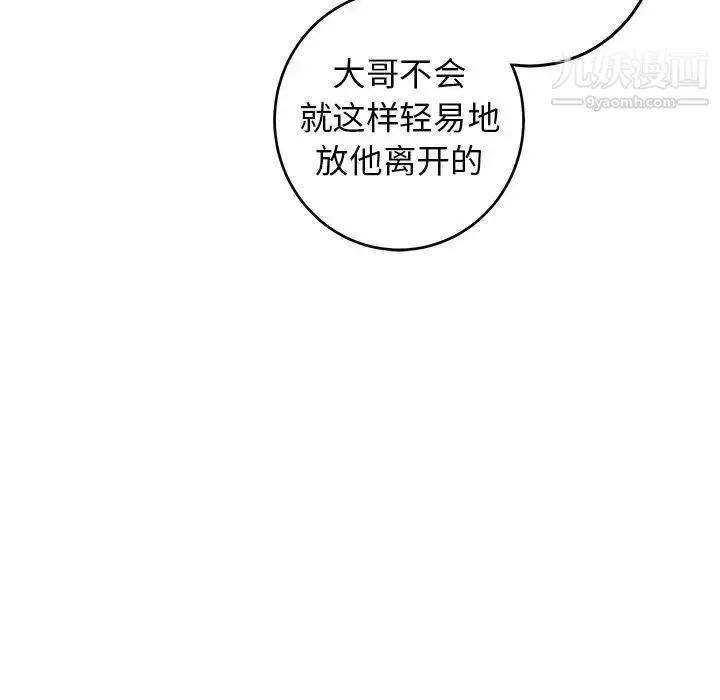 牵我手好吗 第32话 第36页