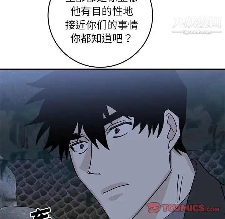 牵我手好吗 第32话 第6页