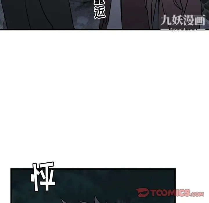 牵我手好吗 第32话 第34页