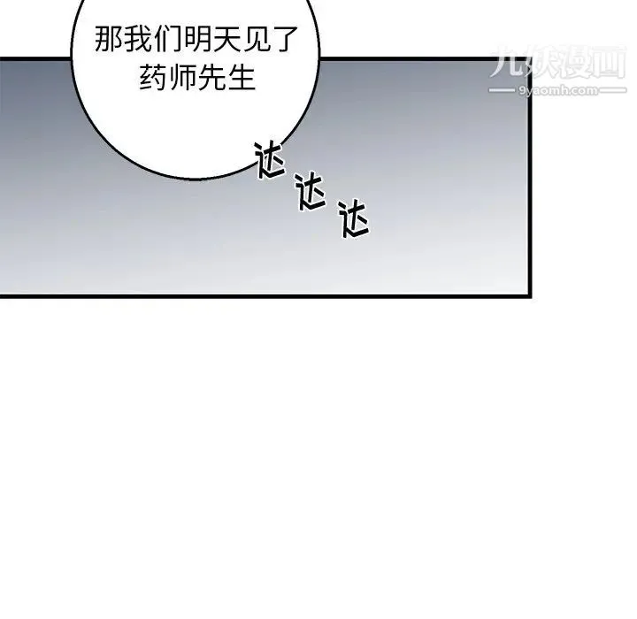 牵我手好吗 第16话 第71页
