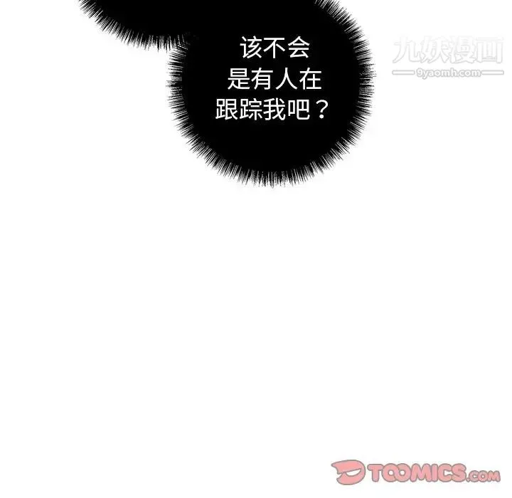 牵我手好吗 第16话 第50页