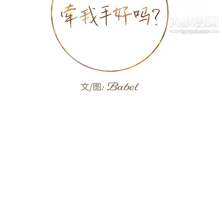 牵我手好吗 第16话 第6页